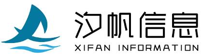 行业领先的数字化服务提供商 - 汐帆信息
